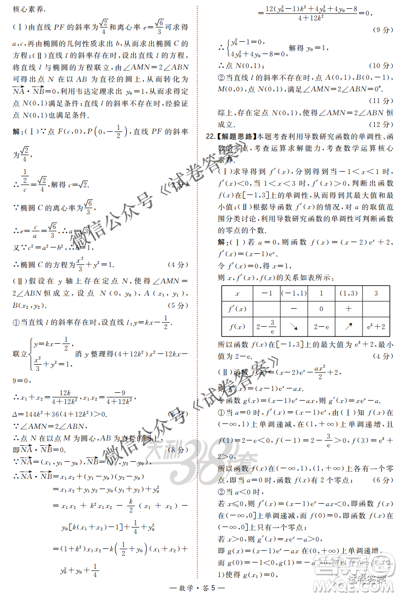2021屆決勝新高考名校交流高三年級9月聯(lián)考數(shù)學(xué)試題及答案