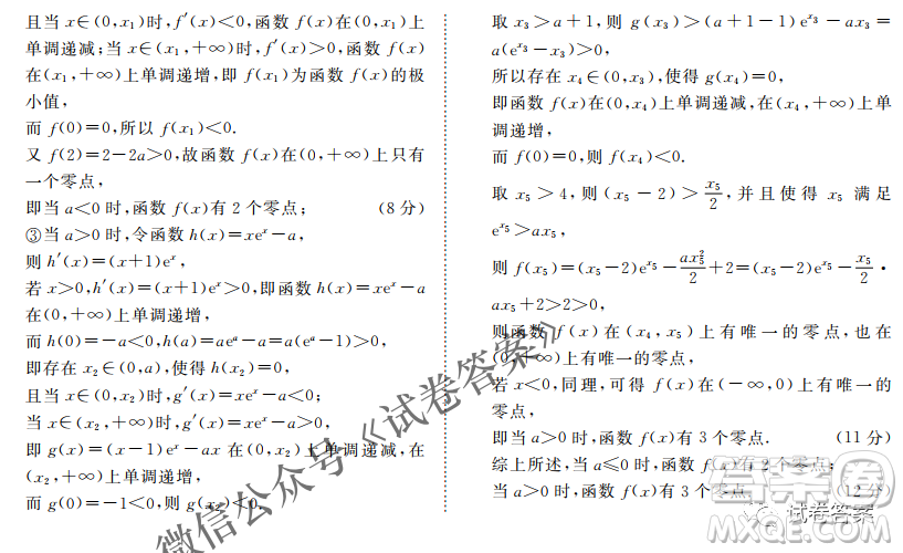 2021屆決勝新高考名校交流高三年級9月聯(lián)考數(shù)學(xué)試題及答案