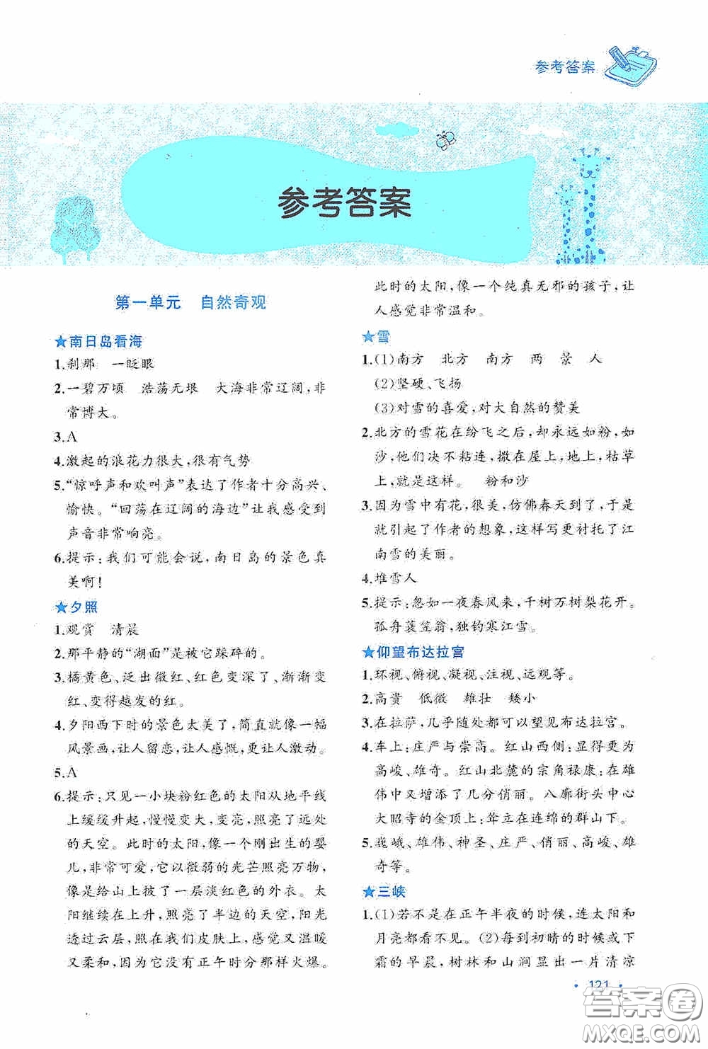 華東理工大學(xué)出版社2020周計劃小學(xué)語文主題閱讀周計劃四年級最新修訂答案