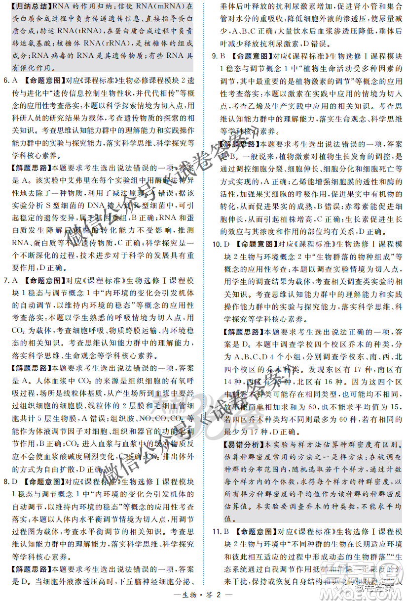 2021屆決勝新高考名校交流高三年級9月聯(lián)考生物試題及答案