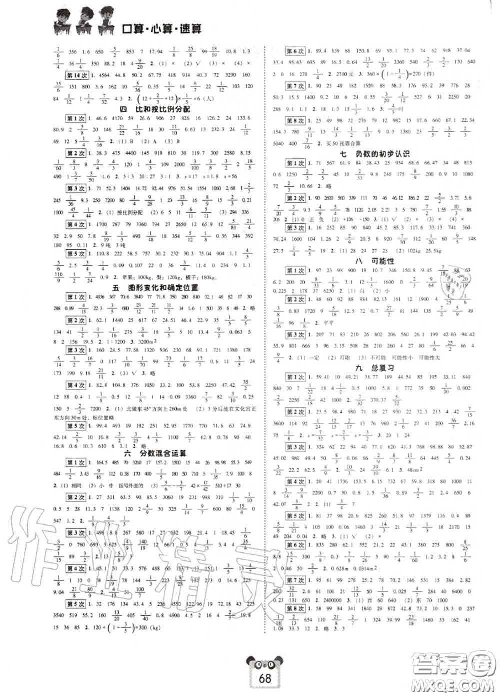 2020秋好學(xué)生口算心算速算六年級(jí)數(shù)學(xué)上冊(cè)西師版參考答案