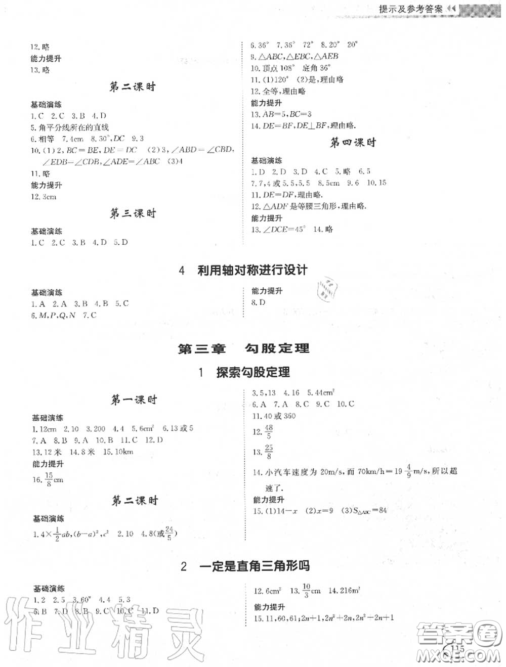 2020秋初中伴你學(xué)習(xí)新課程七年級數(shù)學(xué)上冊魯教版五四制答案