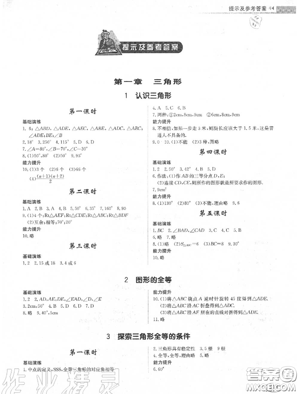 2020秋初中伴你學(xué)習(xí)新課程七年級數(shù)學(xué)上冊魯教版五四制答案