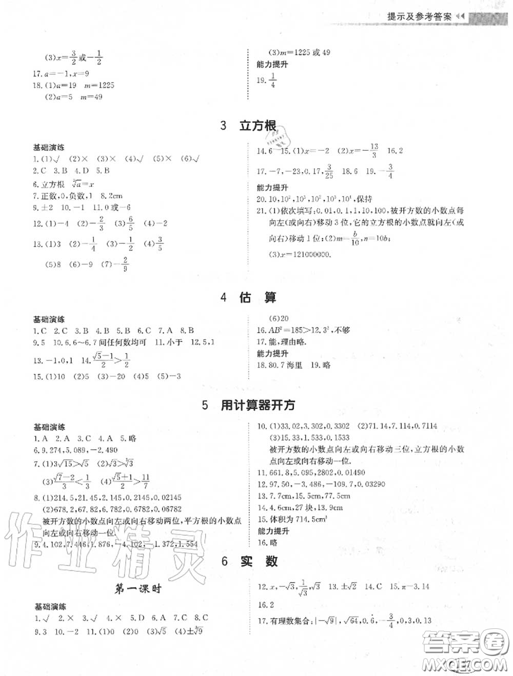 2020秋初中伴你學(xué)習(xí)新課程七年級數(shù)學(xué)上冊魯教版五四制答案