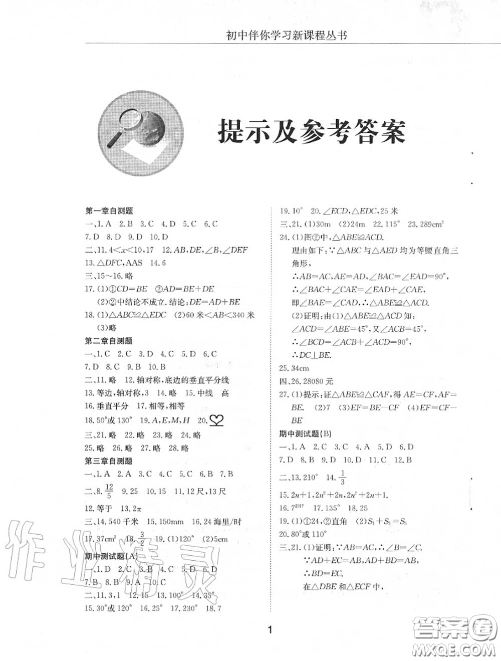 2020秋初中伴你學(xué)習(xí)新課程七年級數(shù)學(xué)上冊魯教版五四制答案