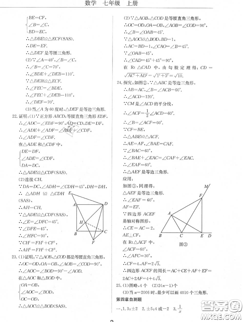2020秋初中伴你學(xué)習(xí)新課程七年級數(shù)學(xué)上冊魯教版五四制答案
