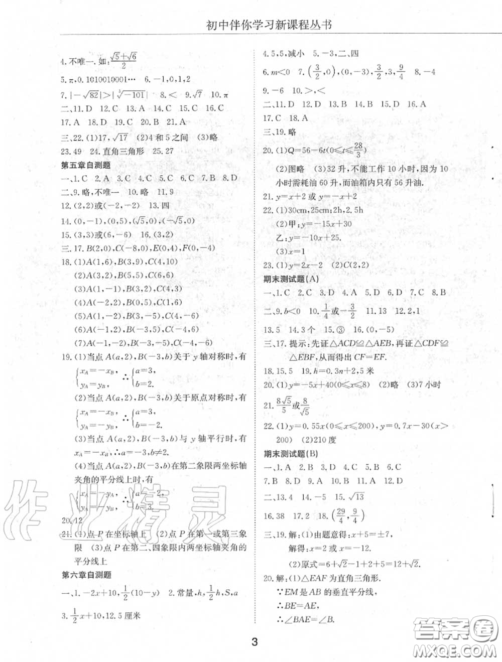 2020秋初中伴你學(xué)習(xí)新課程七年級數(shù)學(xué)上冊魯教版五四制答案