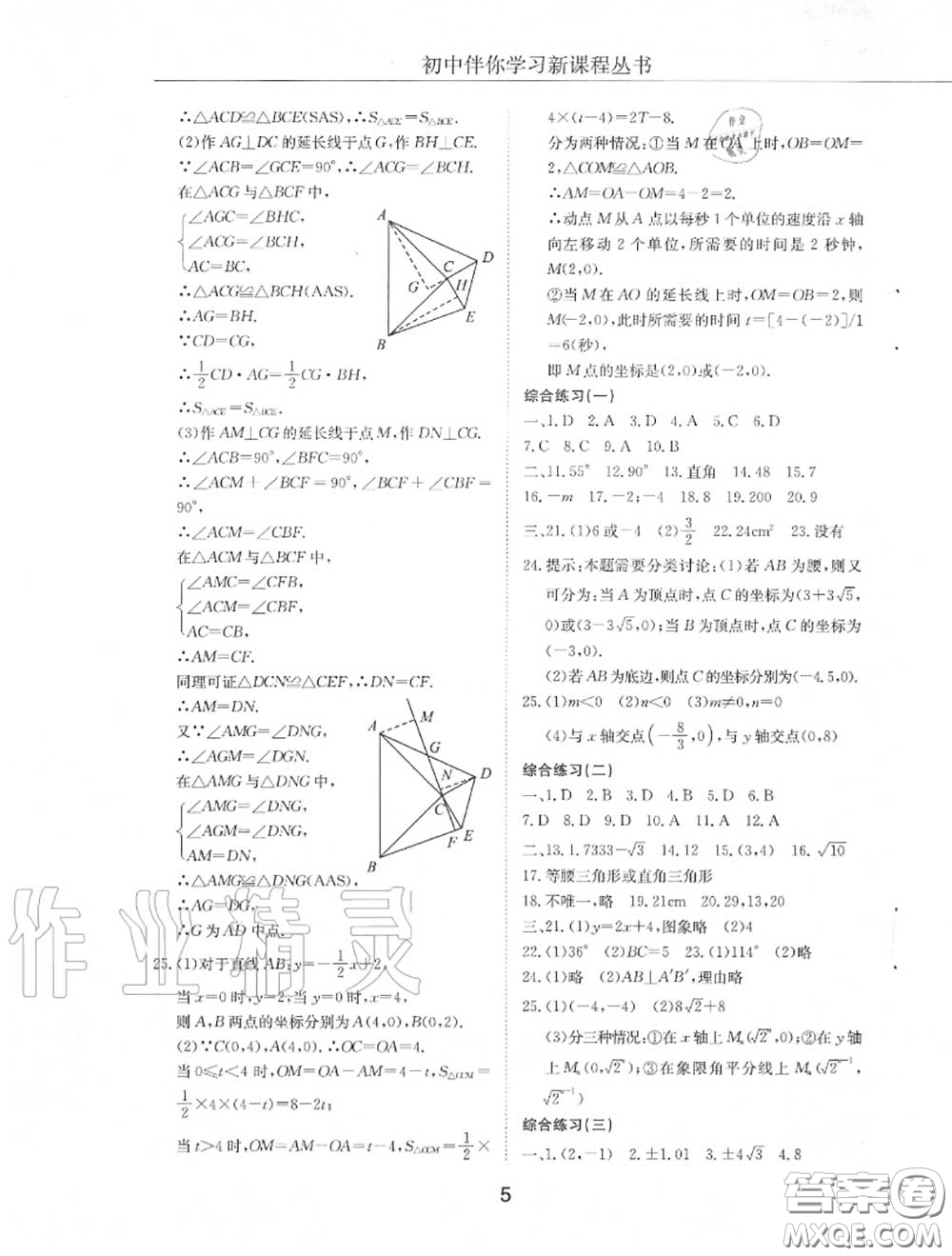 2020秋初中伴你學(xué)習(xí)新課程七年級數(shù)學(xué)上冊魯教版五四制答案