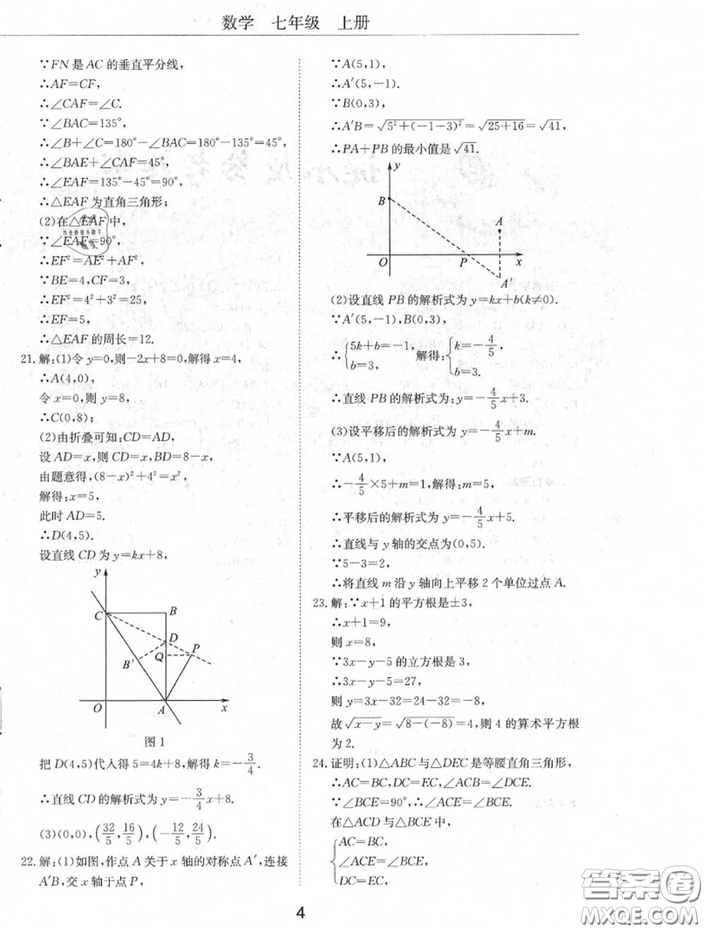 2020秋初中伴你學(xué)習(xí)新課程七年級數(shù)學(xué)上冊魯教版五四制答案