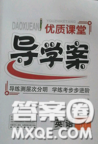 2020秋優(yōu)質課堂導學案九年級英語上冊人教版參考答案