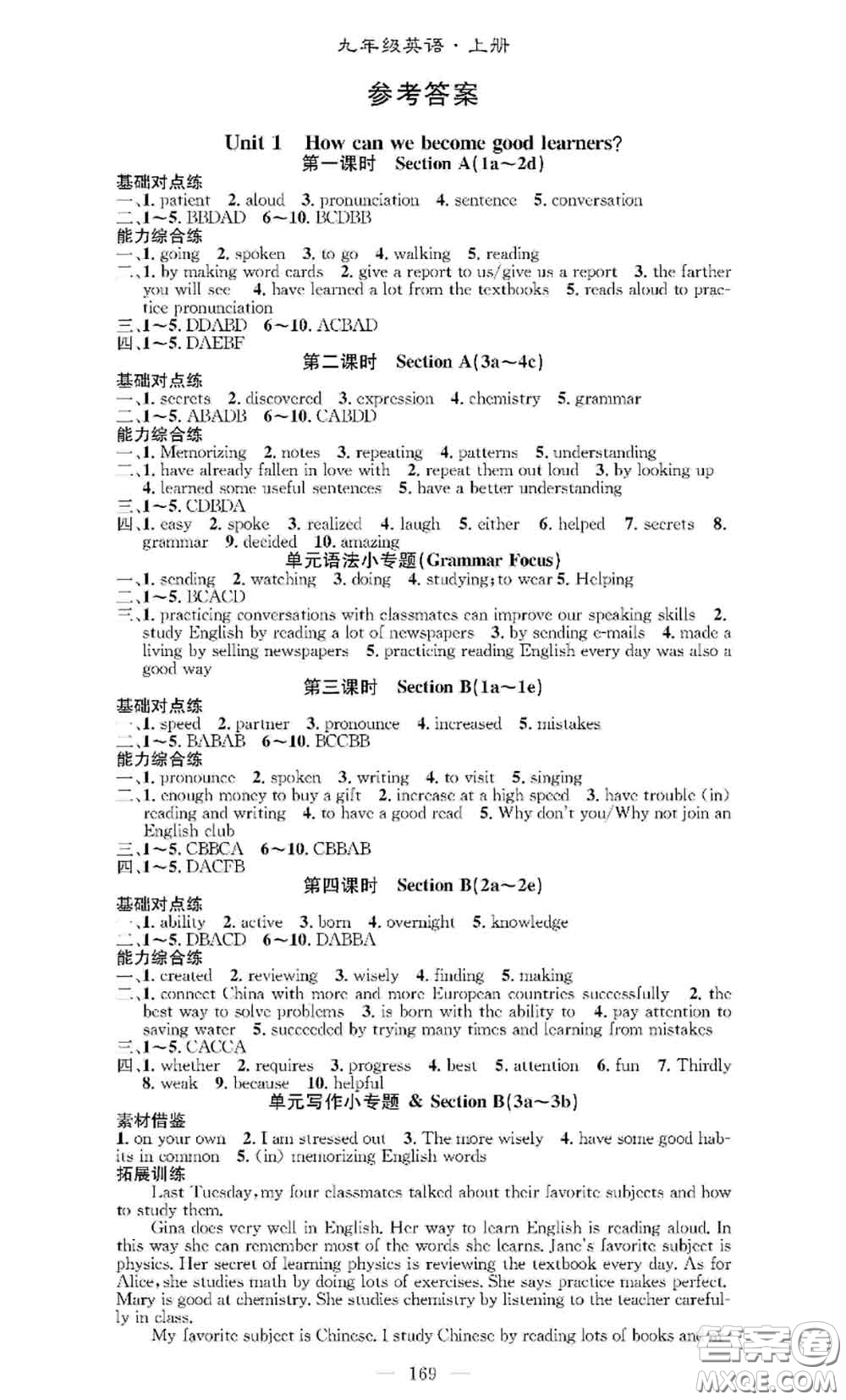 2020秋優(yōu)質課堂導學案九年級英語上冊人教版參考答案