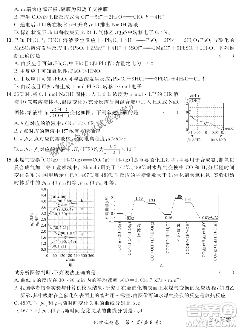 2021屆決勝新高考名校交流高三年級9月聯考化學試題及答案