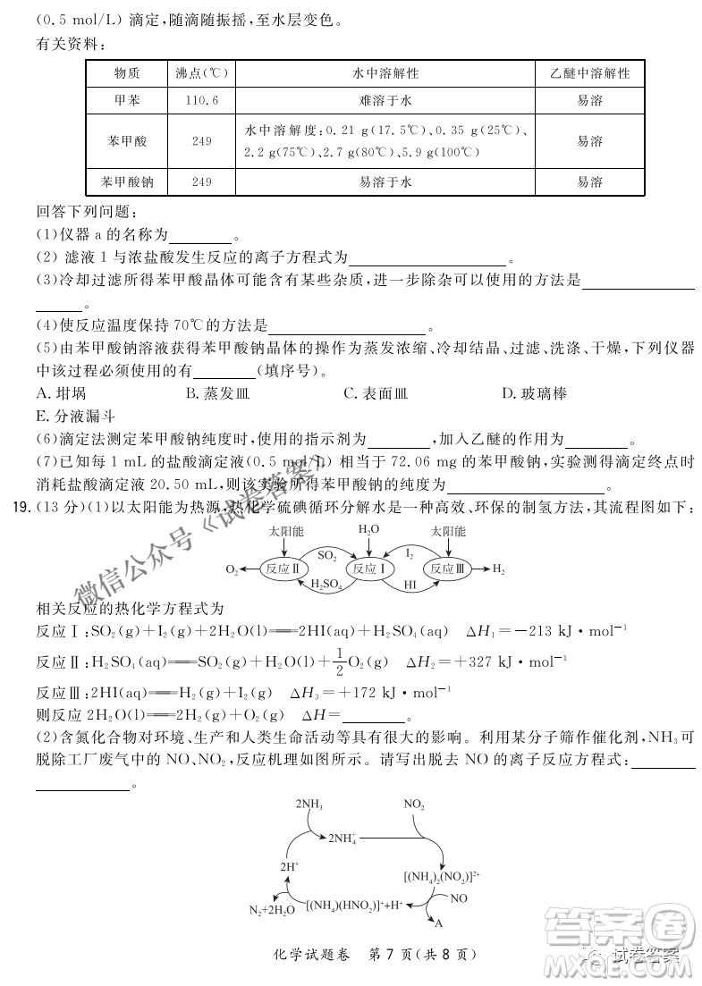 2021屆決勝新高考名校交流高三年級9月聯考化學試題及答案