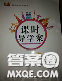 天津科學(xué)技術(shù)出版社2020年課時(shí)導(dǎo)學(xué)案八年級(jí)英語上冊(cè)人教版答案