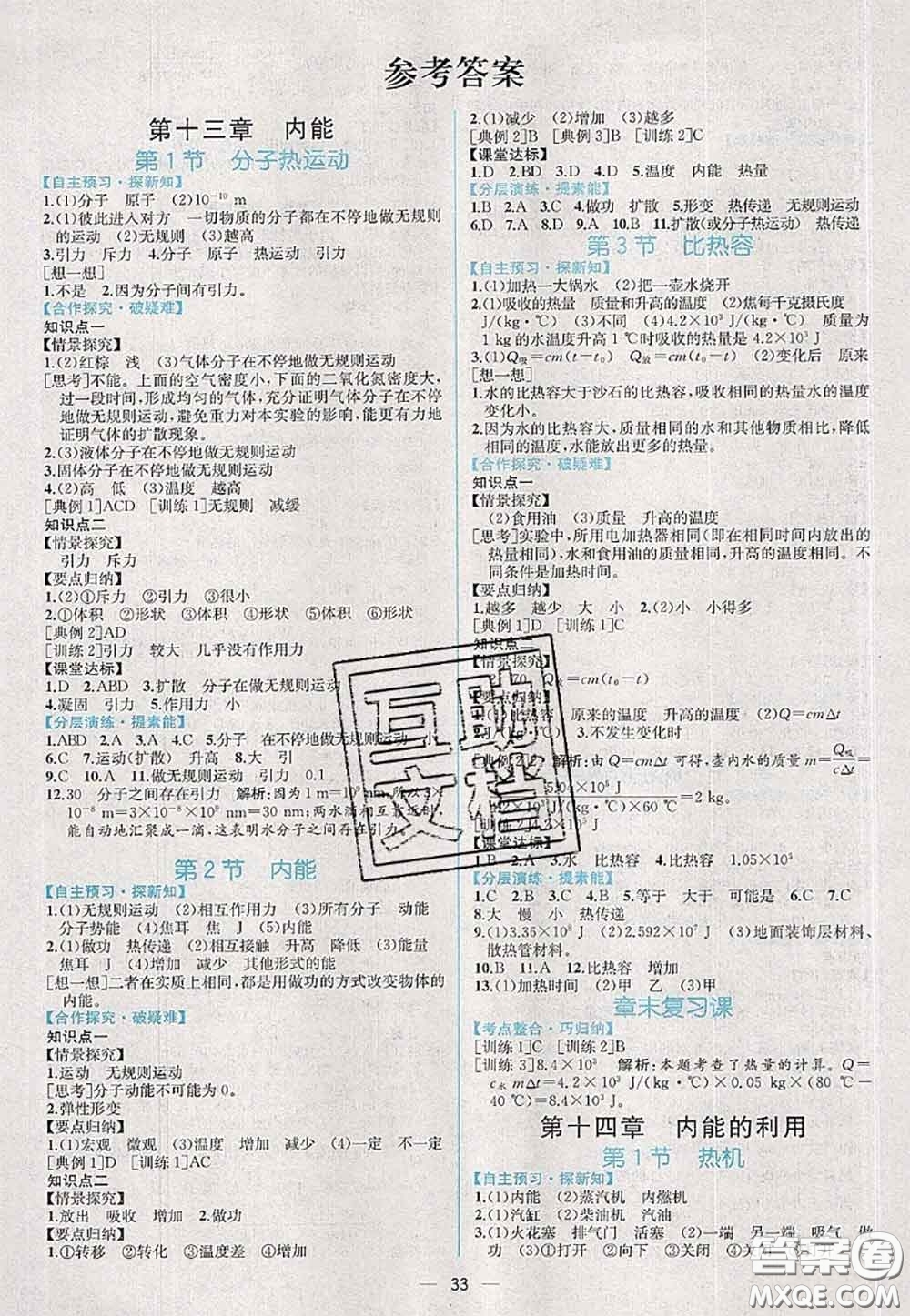 2020年秋同步學(xué)歷案課時(shí)練九年級物理上冊人教版參考答案