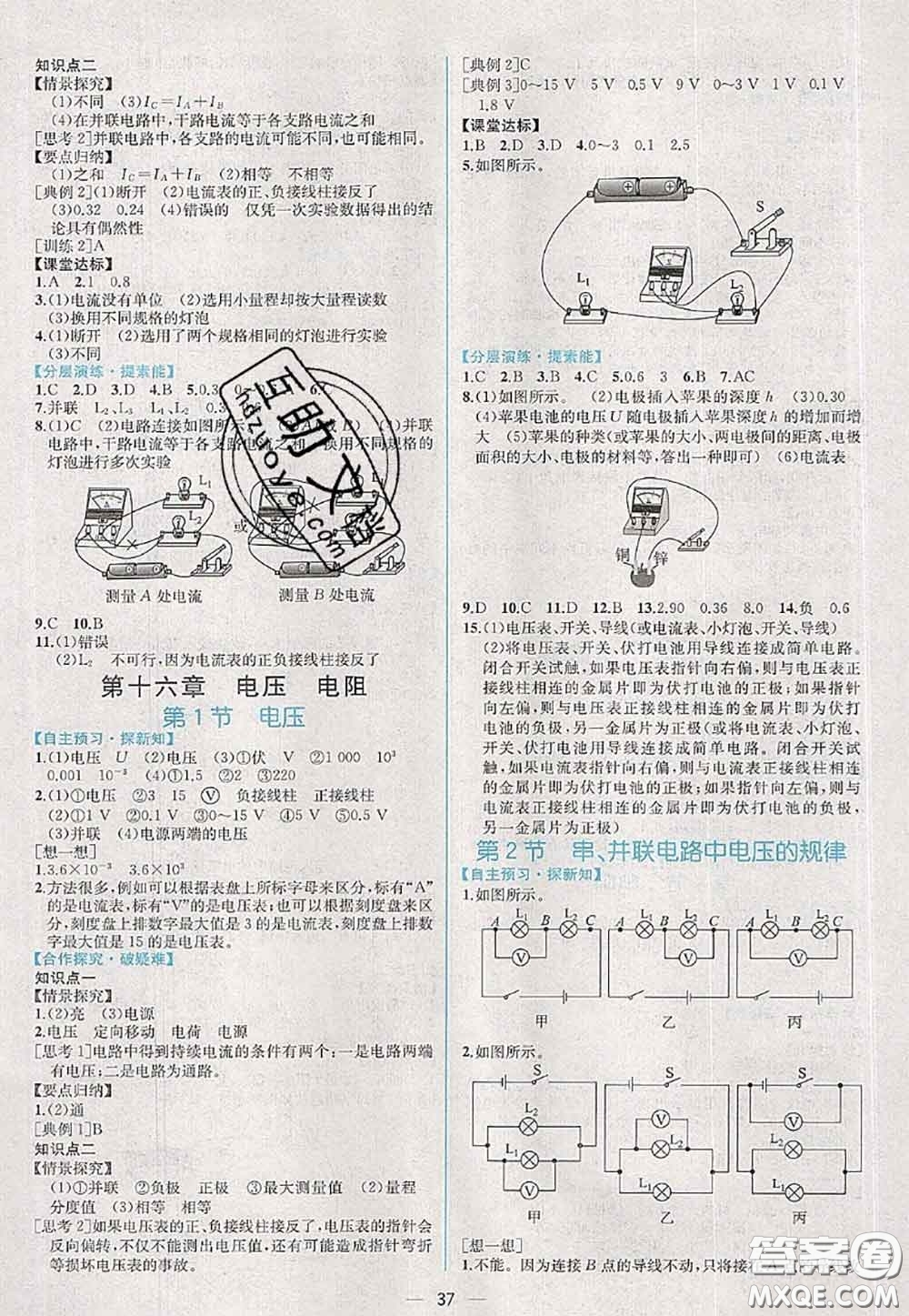 2020年秋同步學(xué)歷案課時(shí)練九年級物理上冊人教版參考答案