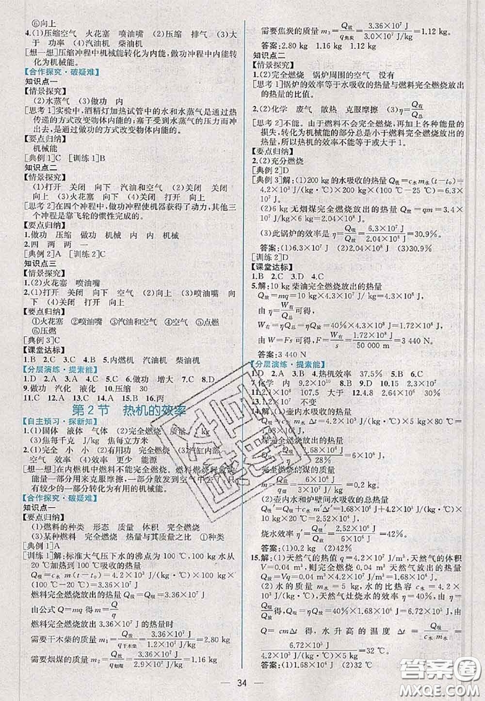 2020年秋同步學(xué)歷案課時(shí)練九年級物理上冊人教版參考答案