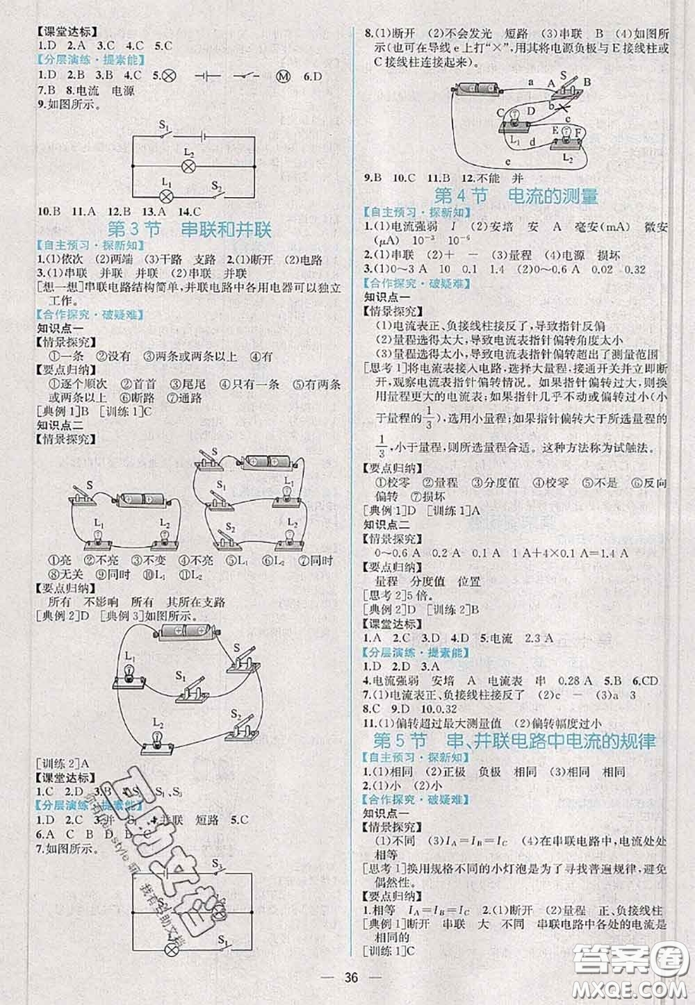 2020年秋同步學(xué)歷案課時(shí)練九年級物理上冊人教版參考答案