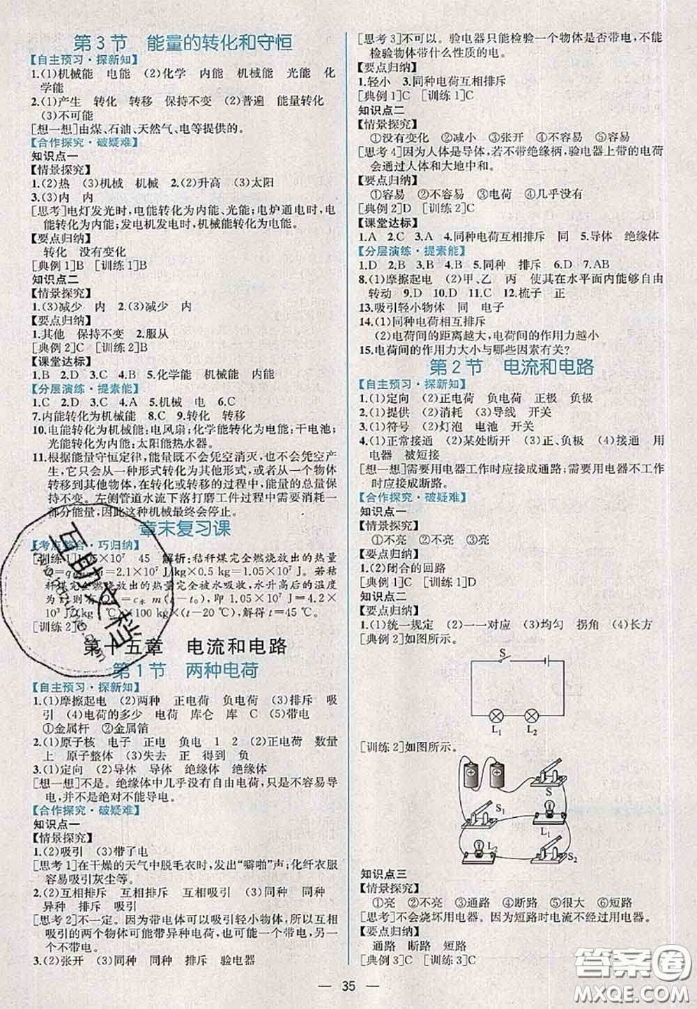 2020年秋同步學(xué)歷案課時(shí)練九年級物理上冊人教版參考答案