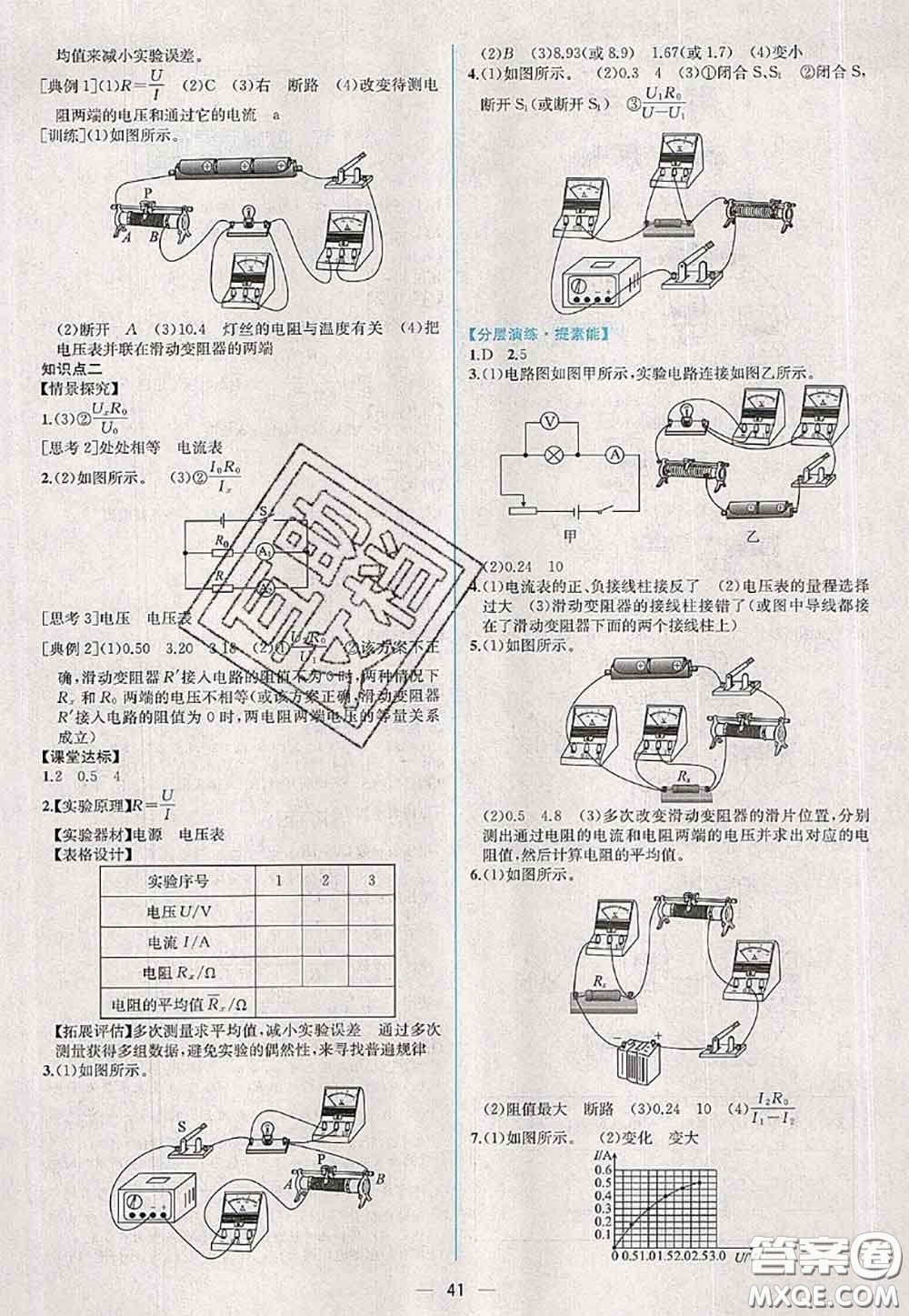 2020年秋同步學(xué)歷案課時(shí)練九年級物理上冊人教版參考答案