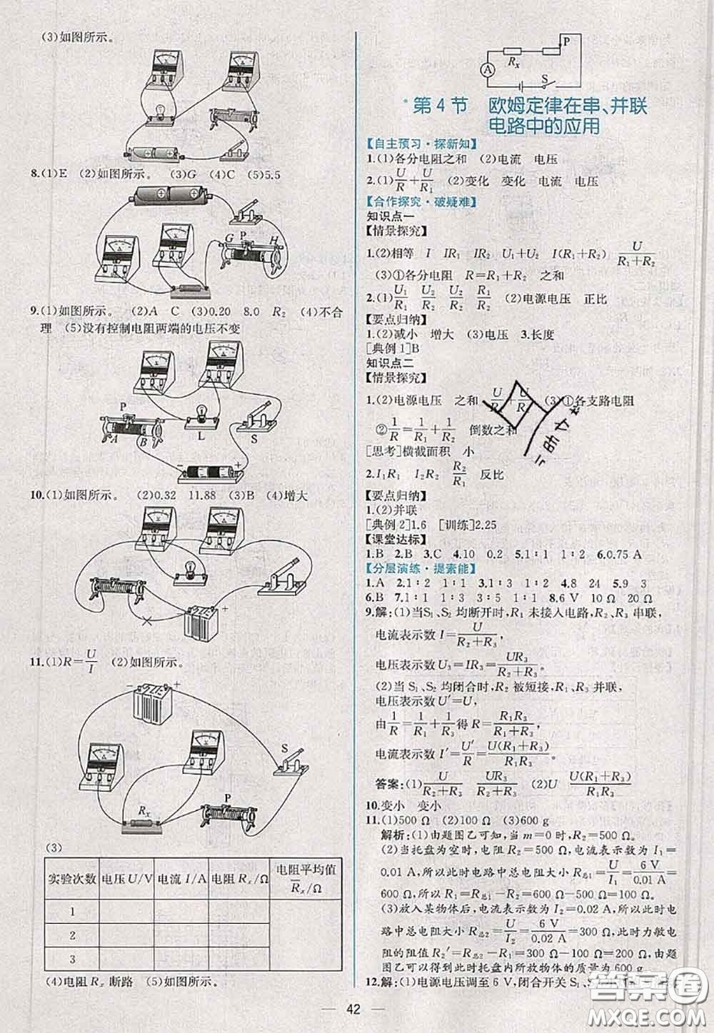 2020年秋同步學(xué)歷案課時(shí)練九年級物理上冊人教版參考答案