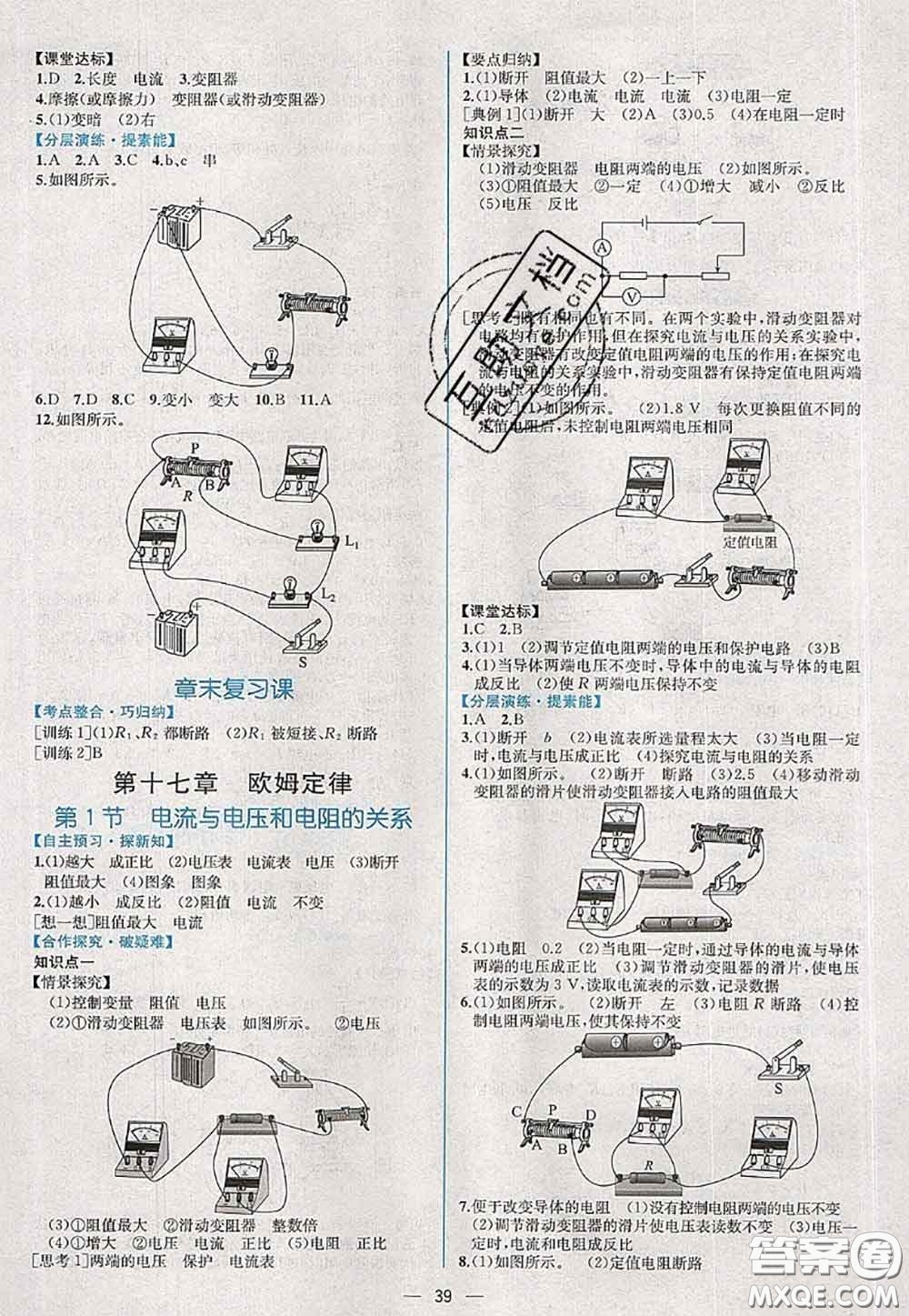 2020年秋同步學(xué)歷案課時(shí)練九年級物理上冊人教版參考答案