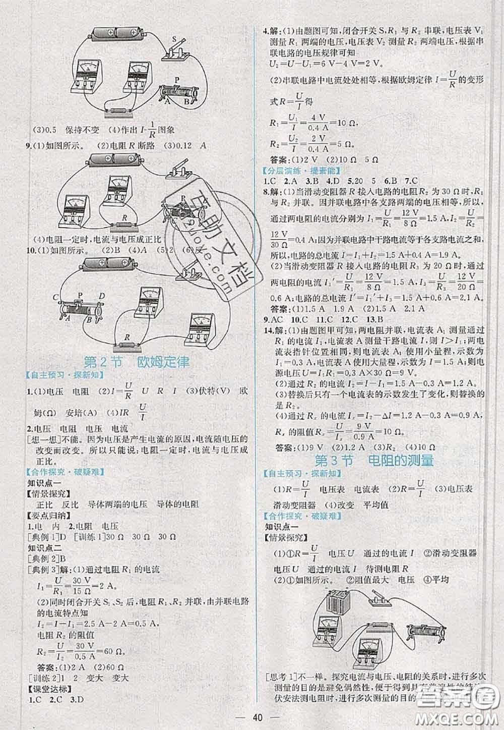2020年秋同步學(xué)歷案課時(shí)練九年級物理上冊人教版參考答案
