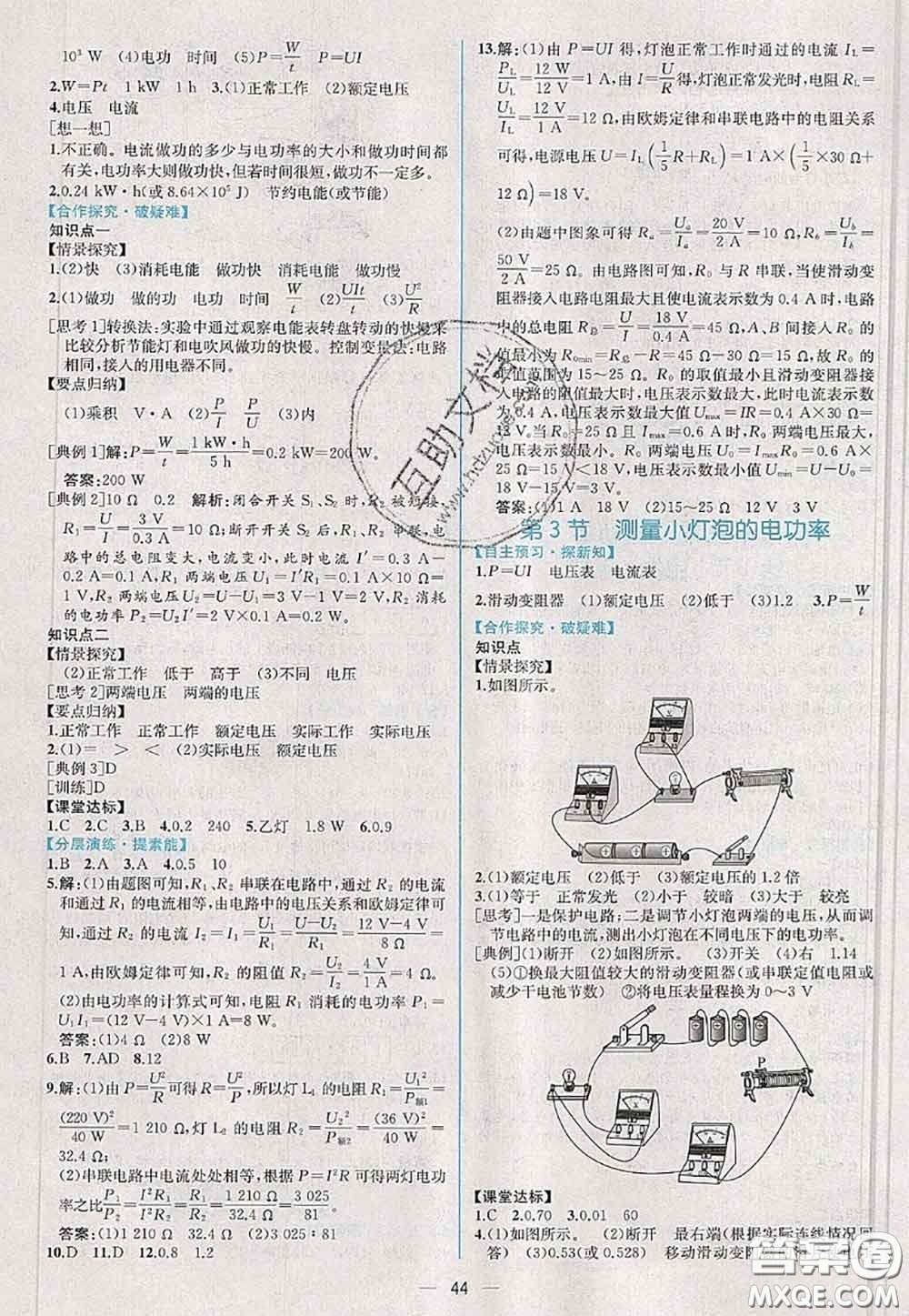 2020年秋同步學(xué)歷案課時(shí)練九年級物理上冊人教版參考答案