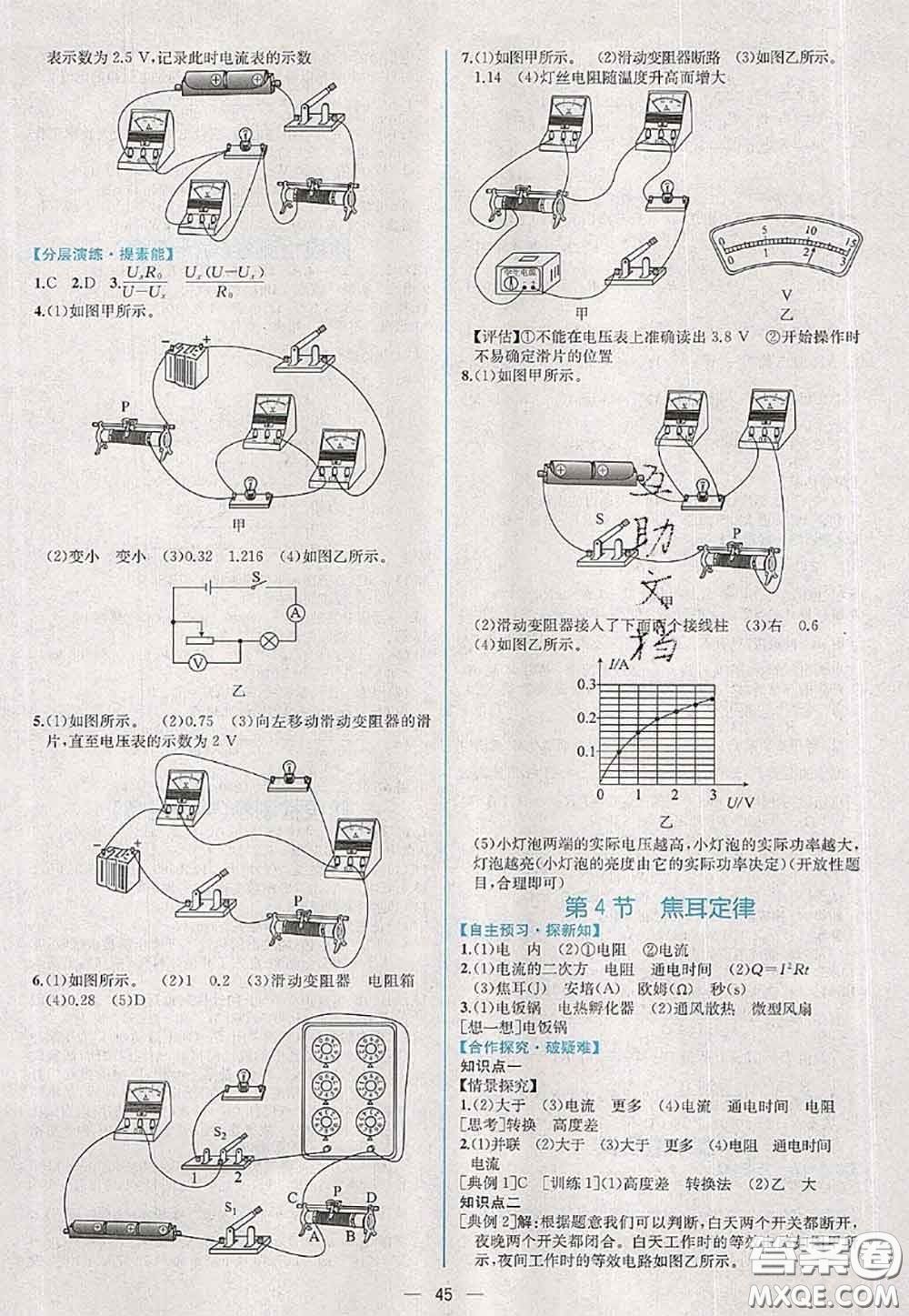 2020年秋同步學(xué)歷案課時(shí)練九年級物理上冊人教版參考答案