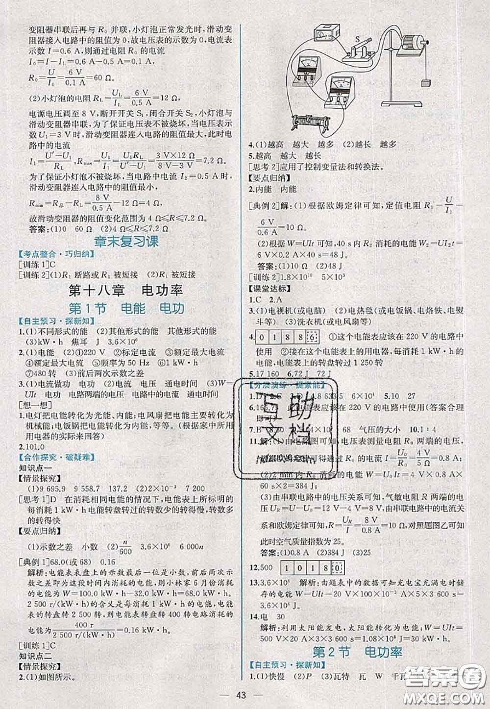 2020年秋同步學(xué)歷案課時(shí)練九年級物理上冊人教版參考答案