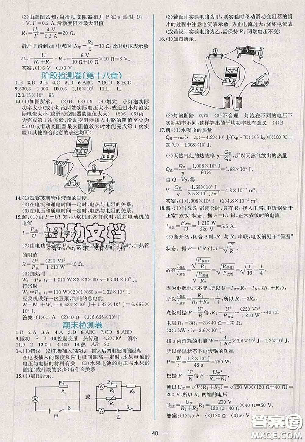 2020年秋同步學(xué)歷案課時(shí)練九年級物理上冊人教版參考答案