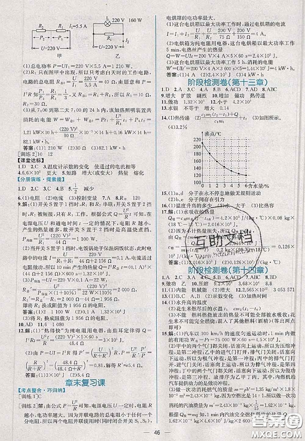 2020年秋同步學(xué)歷案課時(shí)練九年級物理上冊人教版參考答案