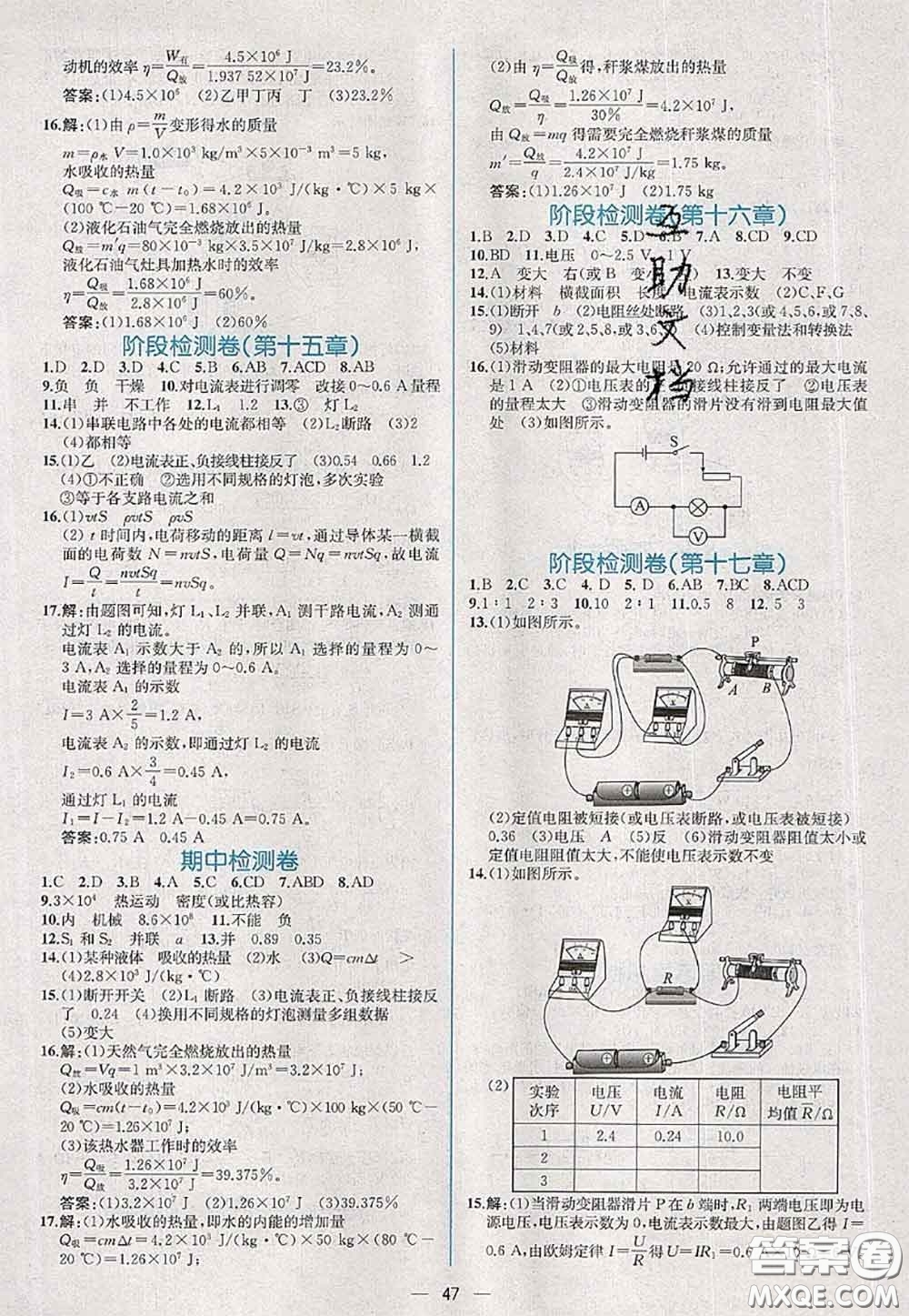 2020年秋同步學(xué)歷案課時(shí)練九年級物理上冊人教版參考答案