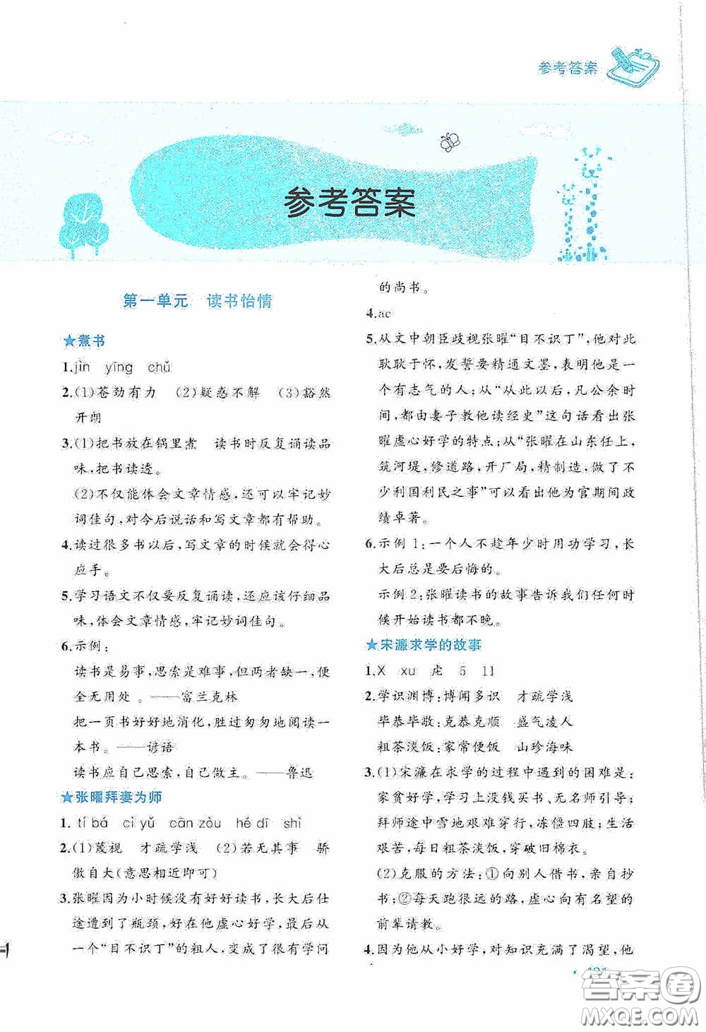 老蔡幫2020小學語文主題閱讀周計劃五年級最新修訂版答案