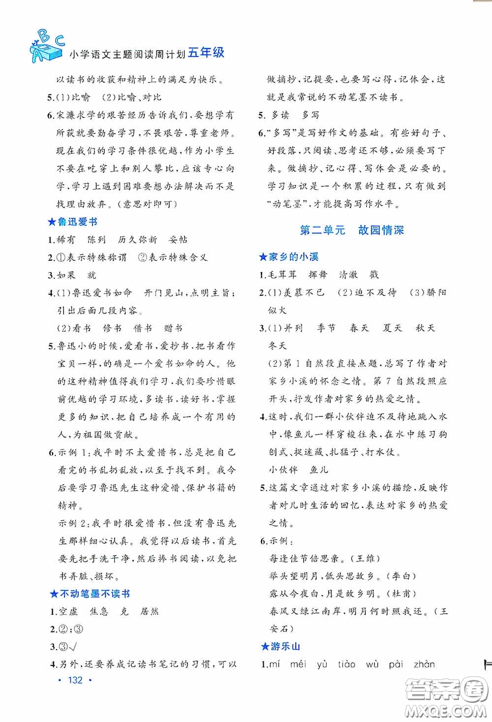 老蔡幫2020小學語文主題閱讀周計劃五年級最新修訂版答案