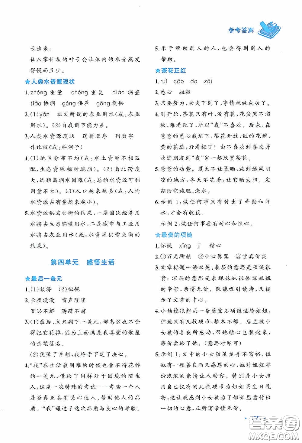 老蔡幫2020小學語文主題閱讀周計劃五年級最新修訂版答案