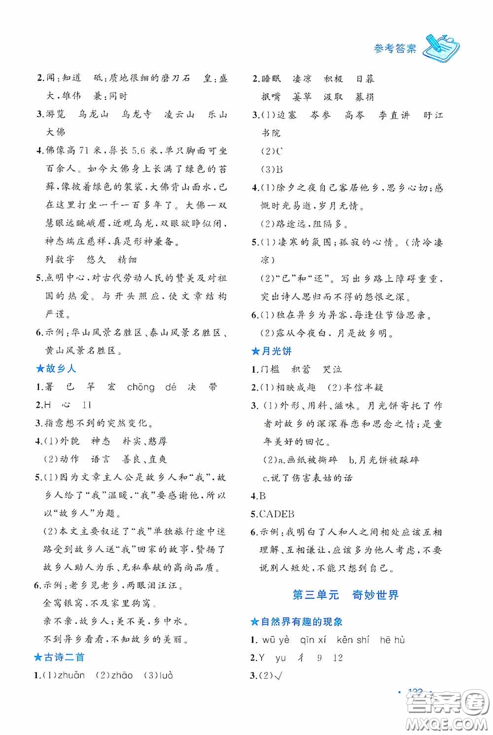 老蔡幫2020小學語文主題閱讀周計劃五年級最新修訂版答案