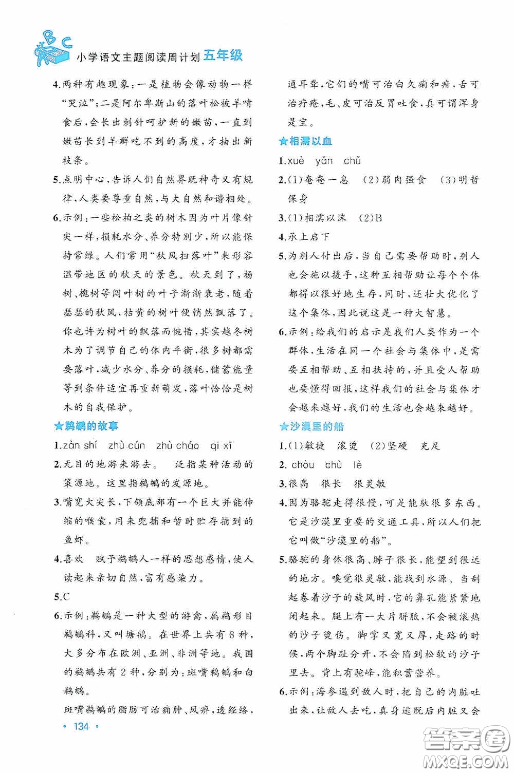 老蔡幫2020小學語文主題閱讀周計劃五年級最新修訂版答案
