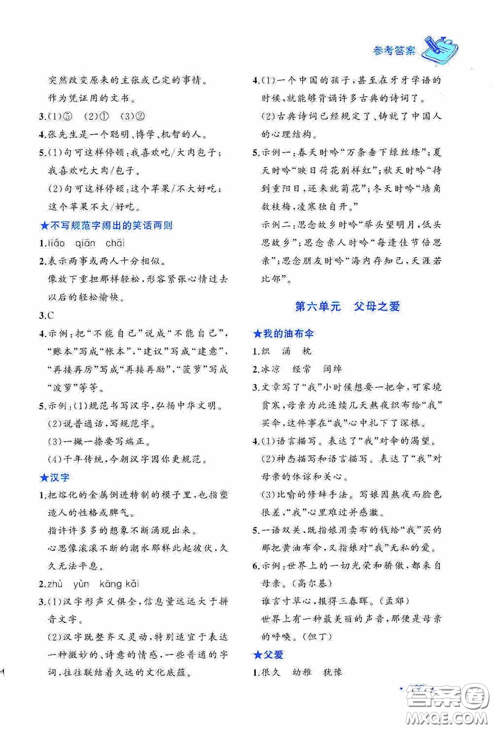 老蔡幫2020小學語文主題閱讀周計劃五年級最新修訂版答案