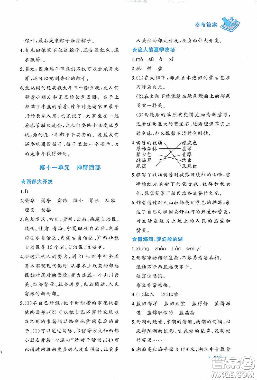 老蔡幫2020小學語文主題閱讀周計劃五年級最新修訂版答案