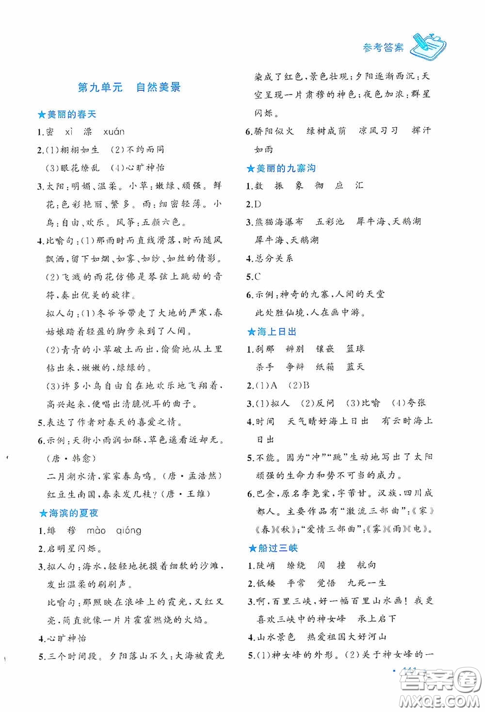 老蔡幫2020小學語文主題閱讀周計劃五年級最新修訂版答案