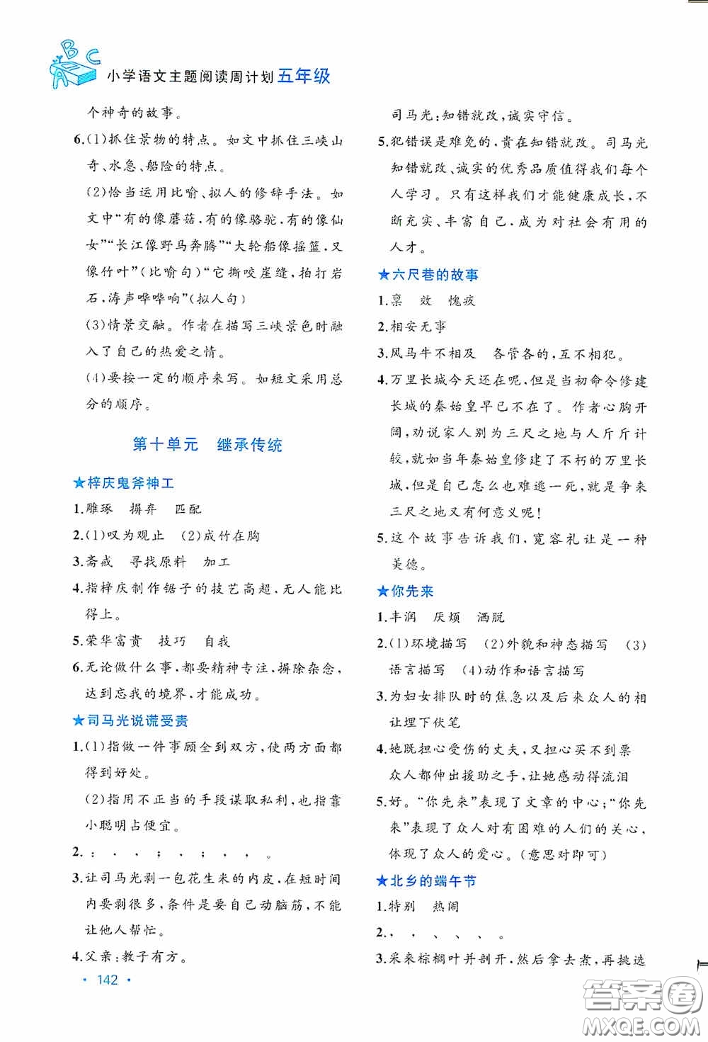 老蔡幫2020小學語文主題閱讀周計劃五年級最新修訂版答案