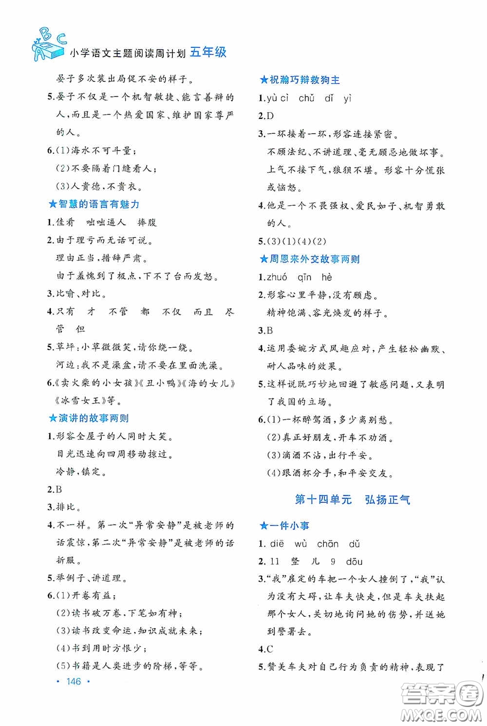 老蔡幫2020小學語文主題閱讀周計劃五年級最新修訂版答案
