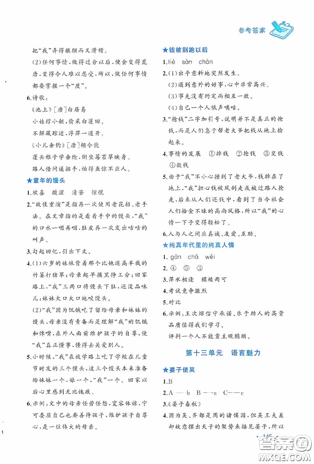 老蔡幫2020小學語文主題閱讀周計劃五年級最新修訂版答案