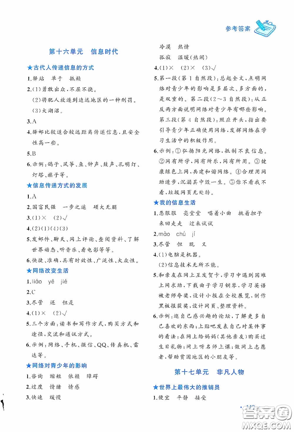 老蔡幫2020小學語文主題閱讀周計劃五年級最新修訂版答案