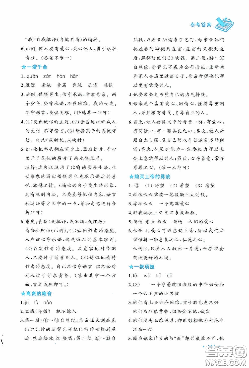 老蔡幫2020小學語文主題閱讀周計劃五年級最新修訂版答案