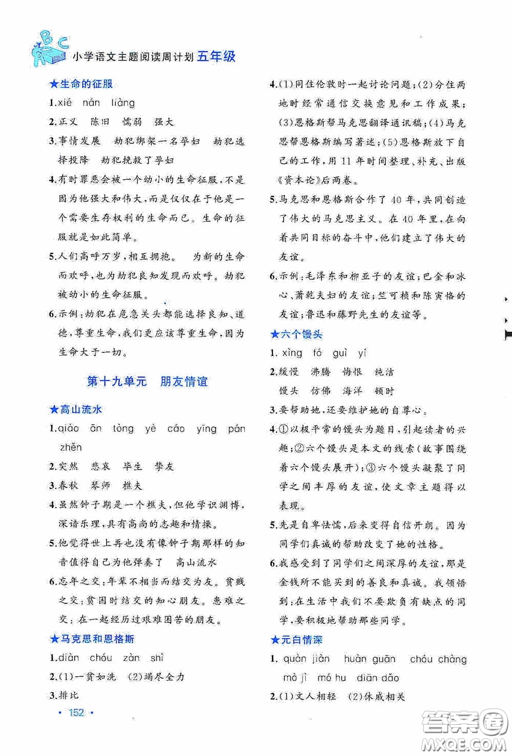 老蔡幫2020小學語文主題閱讀周計劃五年級最新修訂版答案