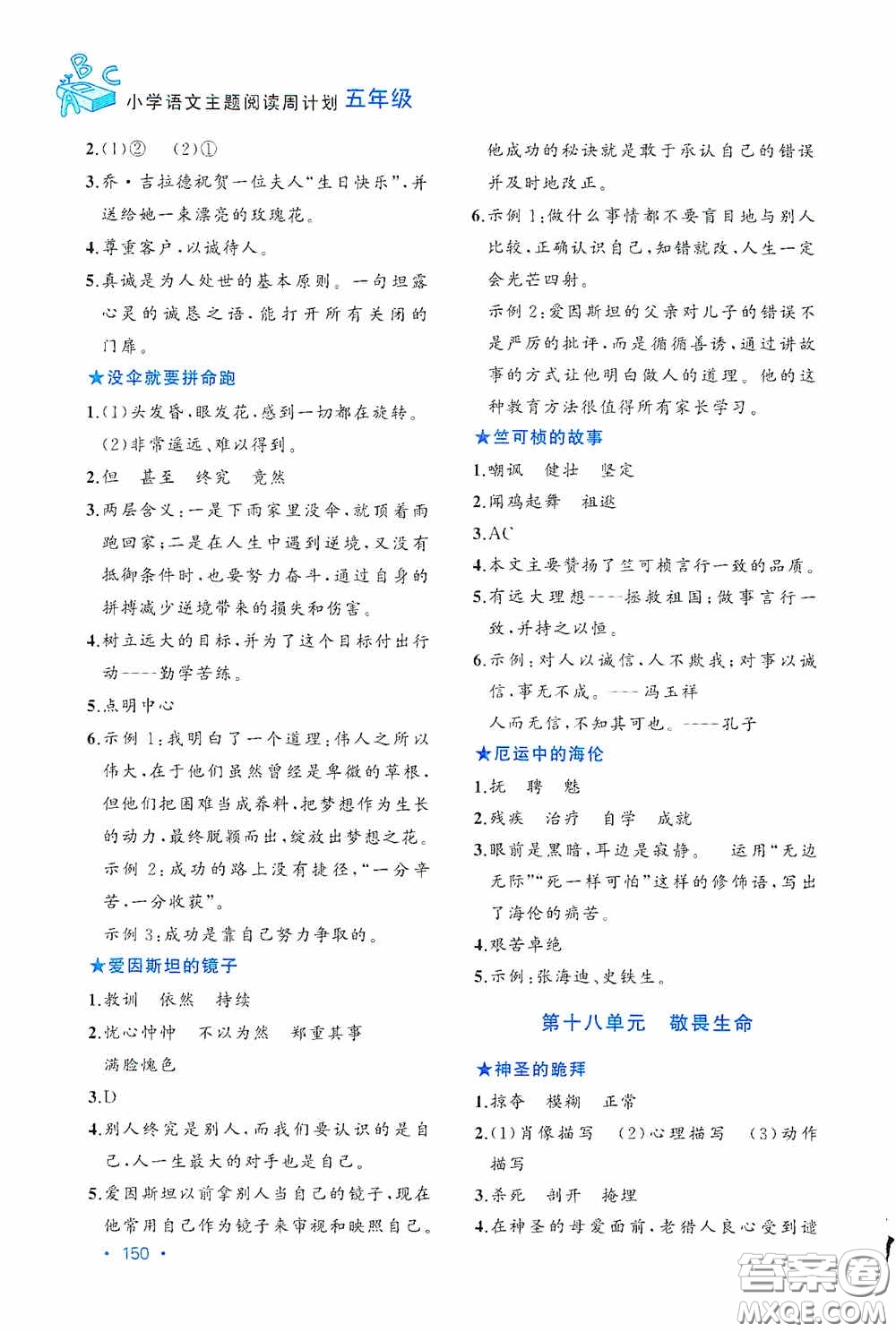 老蔡幫2020小學語文主題閱讀周計劃五年級最新修訂版答案