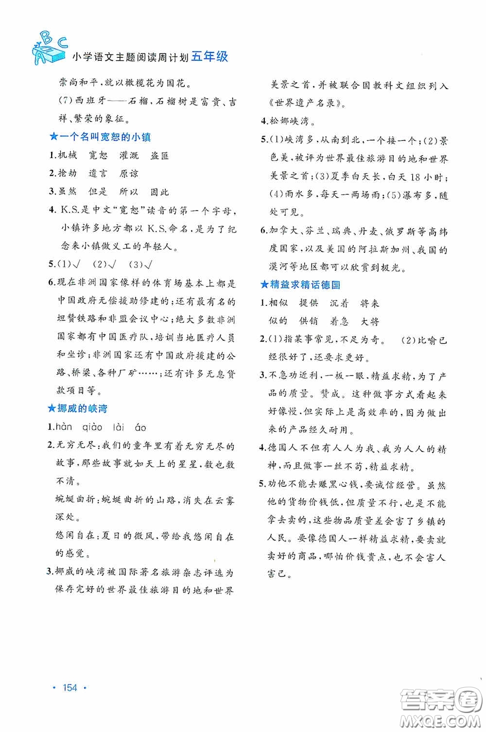 老蔡幫2020小學語文主題閱讀周計劃五年級最新修訂版答案