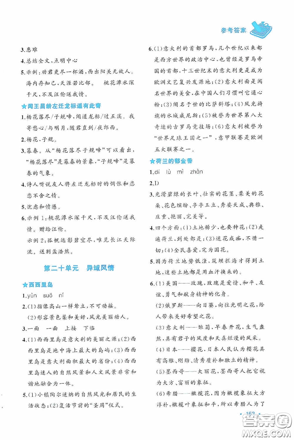 老蔡幫2020小學語文主題閱讀周計劃五年級最新修訂版答案